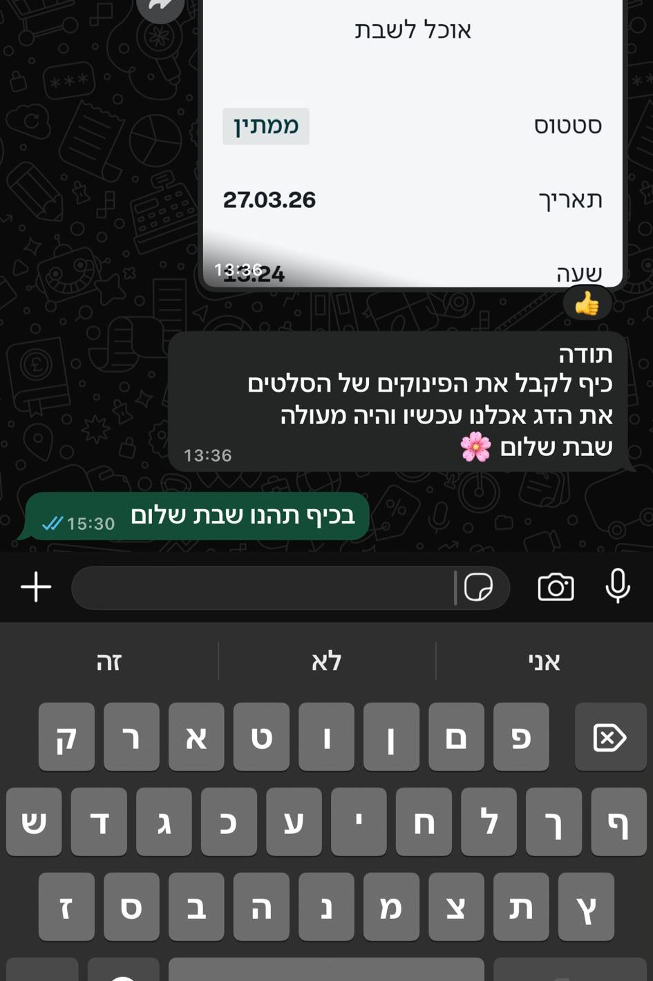 המלצת לקוחה: סלטים, דג לשבת — היה מעולה